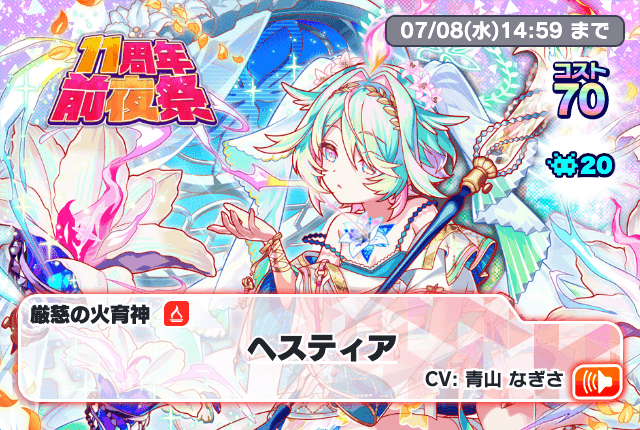 06/18(木)より、「11周年前夜祭記念フェス」開催！
