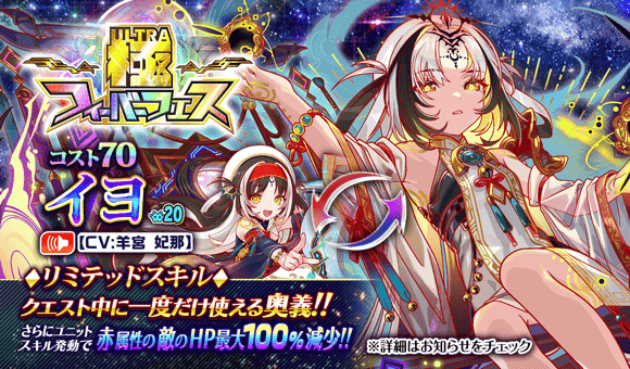 06/26(金)より、「極フィーバーフェス[イヨ]」開催！