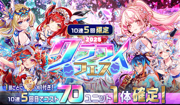 06/24(水)より、「2025クラフィフェス」「2024クラフィフェス」開催！