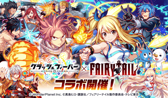 8/1(土)より、「FAIRY TAILコラボ」開催！