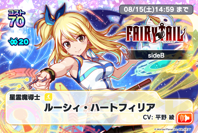 08/01(土)より、「FAIRY TAILコラボガチャsideB」開催！