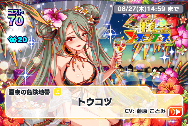 08/13(木)より、「極グローバルシーズンフェス」開催！