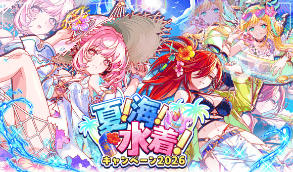 08/13(木)より、「夏！海！水着！キャンペーン2026」開催！