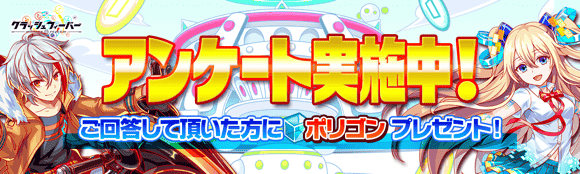 08/12(水)より、アンケート実施！