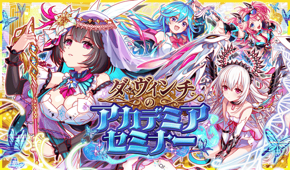 09/10(木)より、「ダ・ヴィンチのアカデミアセミナー」開催！