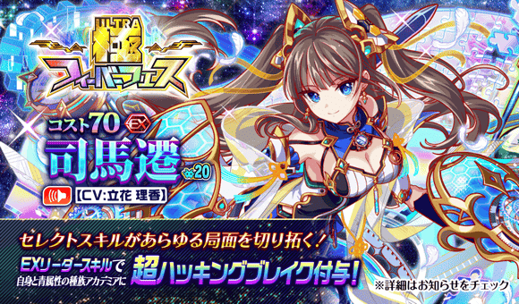 10/01(木)より、「極フィーバーフェス[司馬遷]」開催！