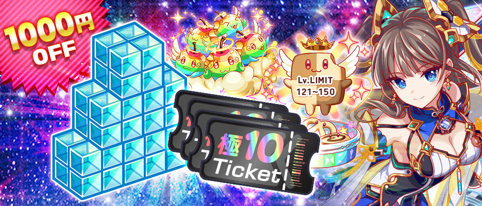 10/01(木)より、WEBショップでお得な「極フェスパック」販売開始!