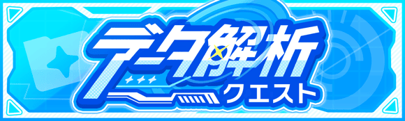 10/22(木)より、データ解析イベント開催！